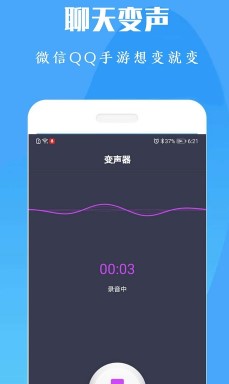 陶陶变声器(图3)