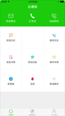 云通知(图1)