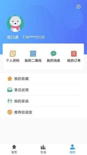 周口通复学登记(图2)