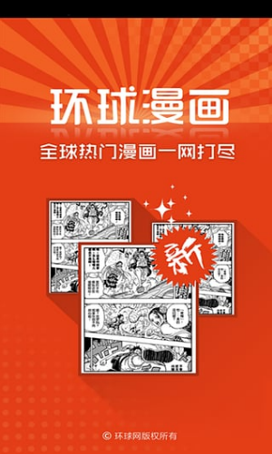 环球漫画(图1)