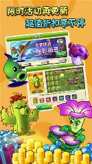 植物大战僵尸2国际服免验证版(图3)