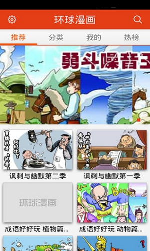 环球漫画(图2)