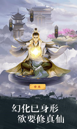 修真江湖妖魔入侵(图1)