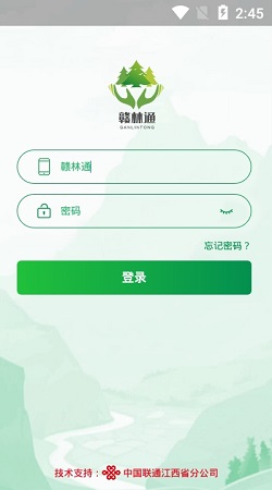 赣林通(图1)