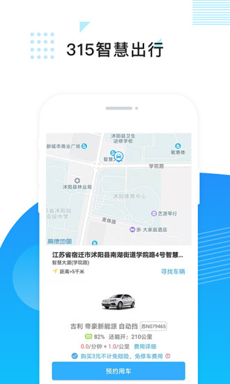 315智慧出行(图2)