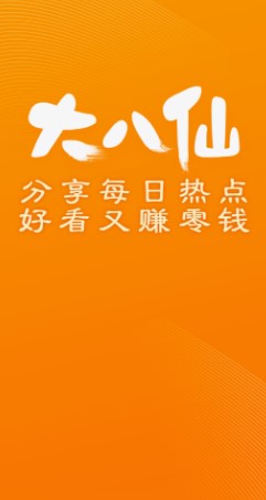 大八仙(图1)