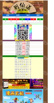 刘伯温手机论坛623822(图1)