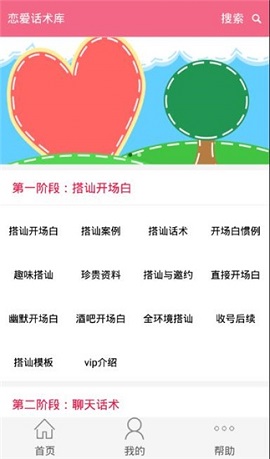 恋爱话术宝典(图1)