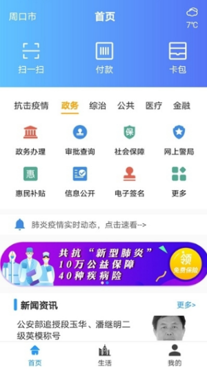 周口通复学登记(图1)