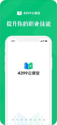 4399云课堂(图1)