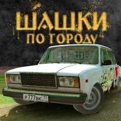 Traffic Racer Russian Village(Unlimited money)