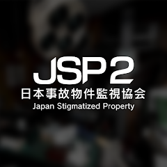 Japan Stigmatized Property 2