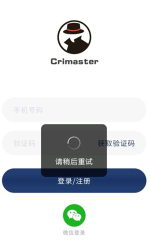 crimaster犯罪大师怎么注册不了 crimaster犯罪大师怎么登陆不了